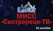 Мисс «Сестрорецк-ТВ»