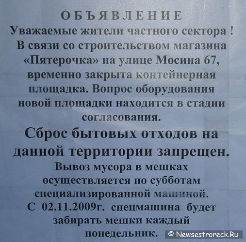 В Сестрорецке, строят третий магазин "Пятерочка"