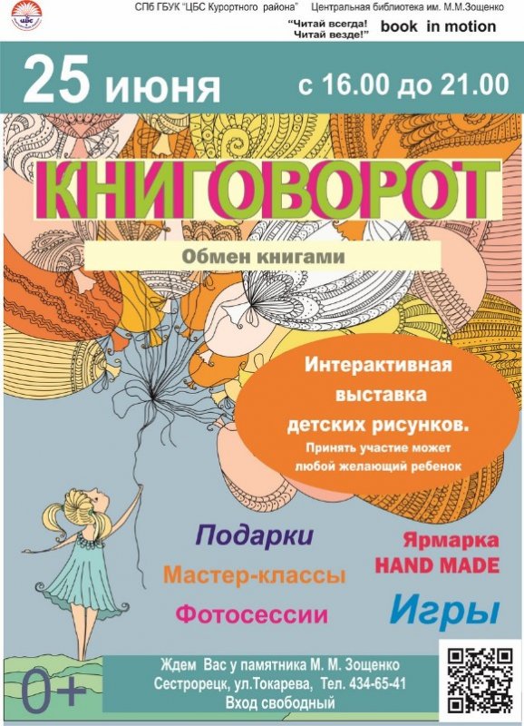  Книговорот. Бесплатный обмен книгами