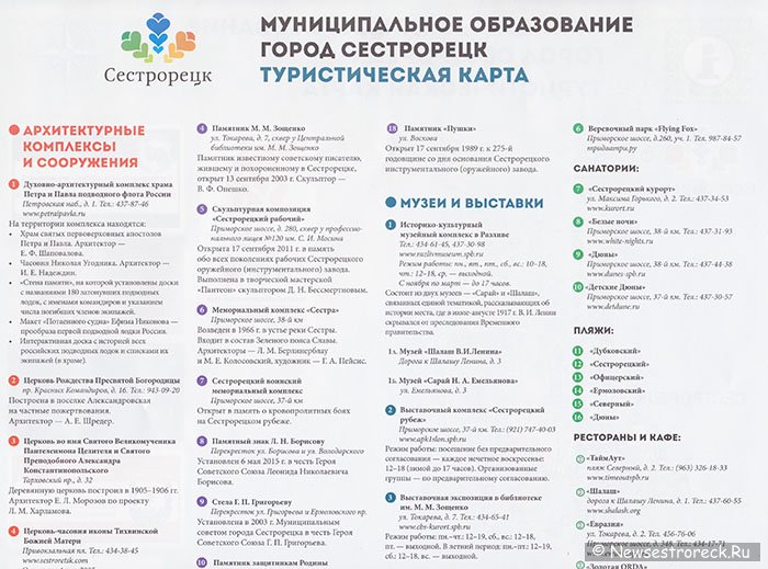 Туристический инфоцентр открылся в Сестрорецке Туристический инфоцентр открылся в Сестрорецке