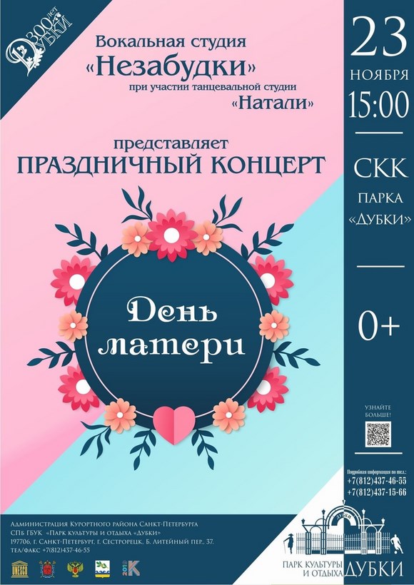 Приглашаем на праздничный концерт "День матери".